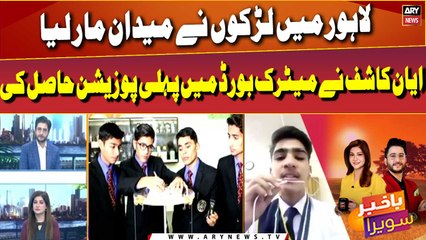 Ayan Kashif, who topped the matriculation exam
