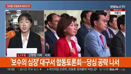 Download Video: 선관위, 원희룡·한동훈에 주의 조치…탄핵 청문회 공방