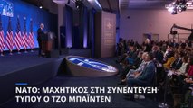 ΗΠΑ: Μαχητικός στη συνέντευξη τύπου ο Μπάιντεν, αλλά και με νέα φραστικά ολισθήματα