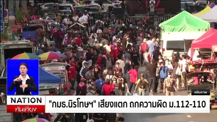 "อคส." เตรียมตัด 3 บ.ประมูลข้าว 10 ปี เหตุมีคดี | เนชั่นทันเที่ยง | 12 ก.ค. 67 | PART 3