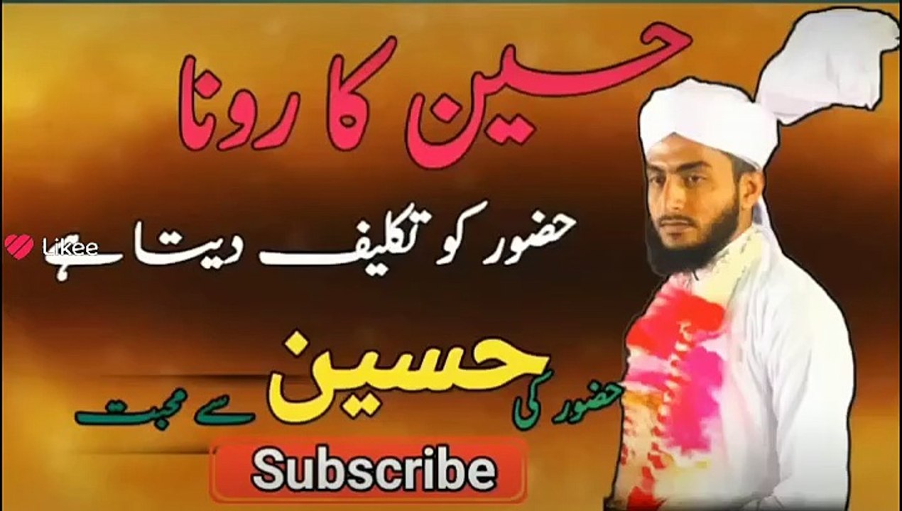 Eman Hussain Sy Nabi Karim ki Mohabat