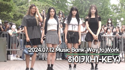 하이키(H1-KEY), 하이키의 상큼한 출근길을 막은 일부 팬들의 무질서(240712 뮤직뱅크 출근길) [TOP영상]