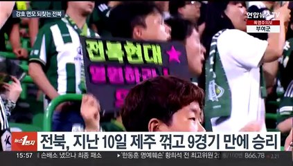 깨어나는 '거인' 전북…순위싸움 최대 변수