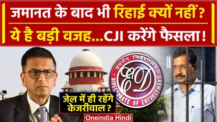 Arvind Kejriwal Bail: केजरीवाल की रिहाई नहीं ये है वजह| CJI DY Chandrachud | Supreme Court |वनइंडिया