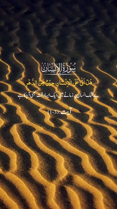 surah al insan# islamic  content #alquran#islamic shorts,naat,qawal