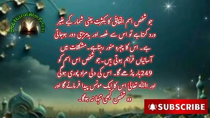 الخالق کا وظیفہ|| اولاد کے حصول کے لئے وظیفہ||بانچ پن کا علاج