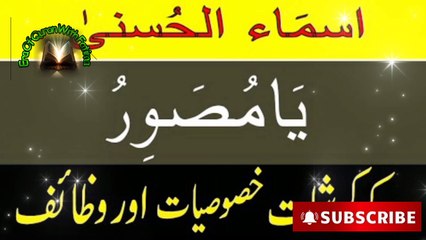 المصور// یا مصور //اولاد کے لئے وظیفہ