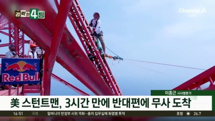 3시간 외줄 타고 해협 건넜지만…
