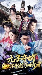 MUILT SUB【九子夺嫡废太子竟是修仙者/The nine sons who snatched away the deposed prince turned out to be immortal cultivators】FINAL PART