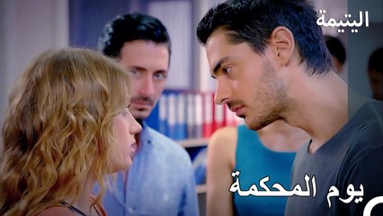 كل الأسرة في المحكمة من أجل قضية سعيد - اليتيمة الحلة 48