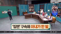 여성 폭행 혐의 ‘징맨’…법정구속에 아내가 한 말