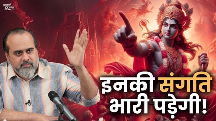 इनकी संगति भारी पड़ेगी! || आचार्य प्रशांत (2024)