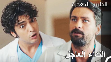 تنفس علي الصعداء بجانب فيرمان - الطبيب المعجزة الحلقة ال 116