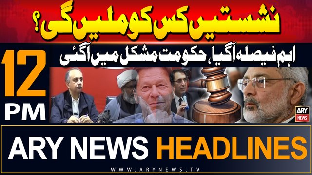ARY News 12 PM Headlines | 12th July 2024 | Reserved Seats Case | Prime Time Headlines