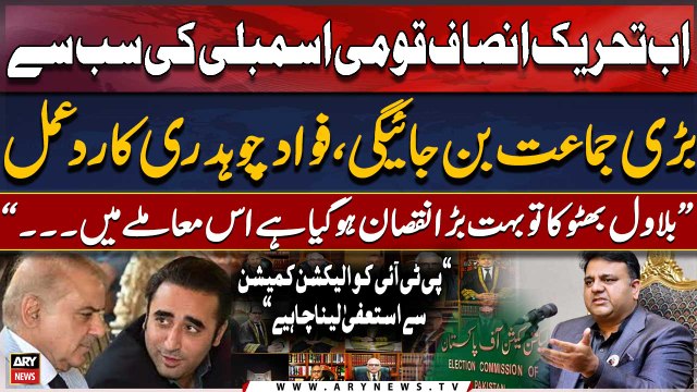 Fawad Chaudhry's reaction on SC declaring PTI eligible for reserved seats