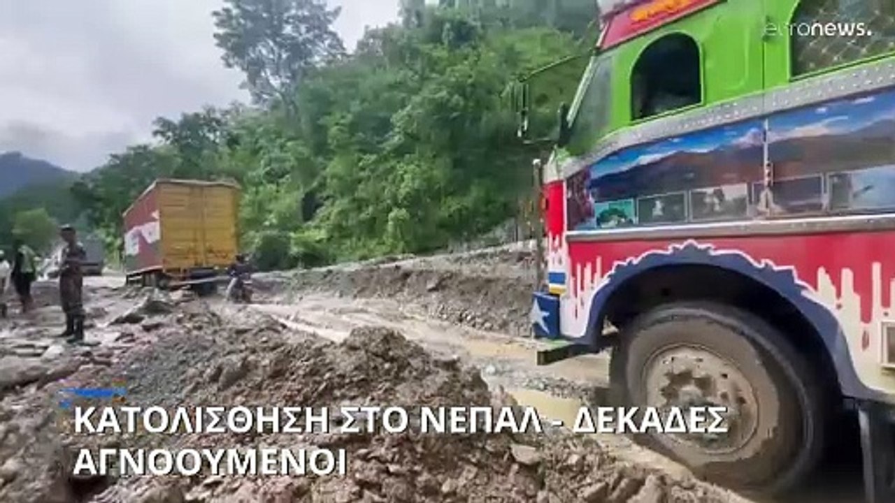 Νεπάλ: Δεκάδες αγνοούμενοι ύστερα από κατολίσθηση