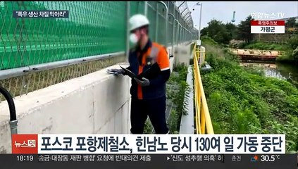 여름 기습 폭우 빈발에…기업들 '사업장 점검' 분주