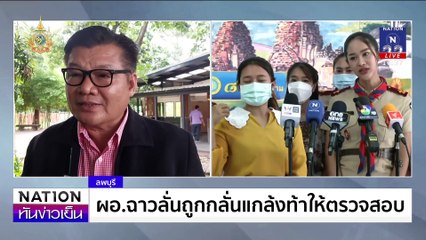 ผอ.ฉาวลั่นถูกกลั่นแกล้งท้าให้ตรวจสอบ | เนชั่นทันข่าวเย็น | 12 ก.ค. 67 | PART 3