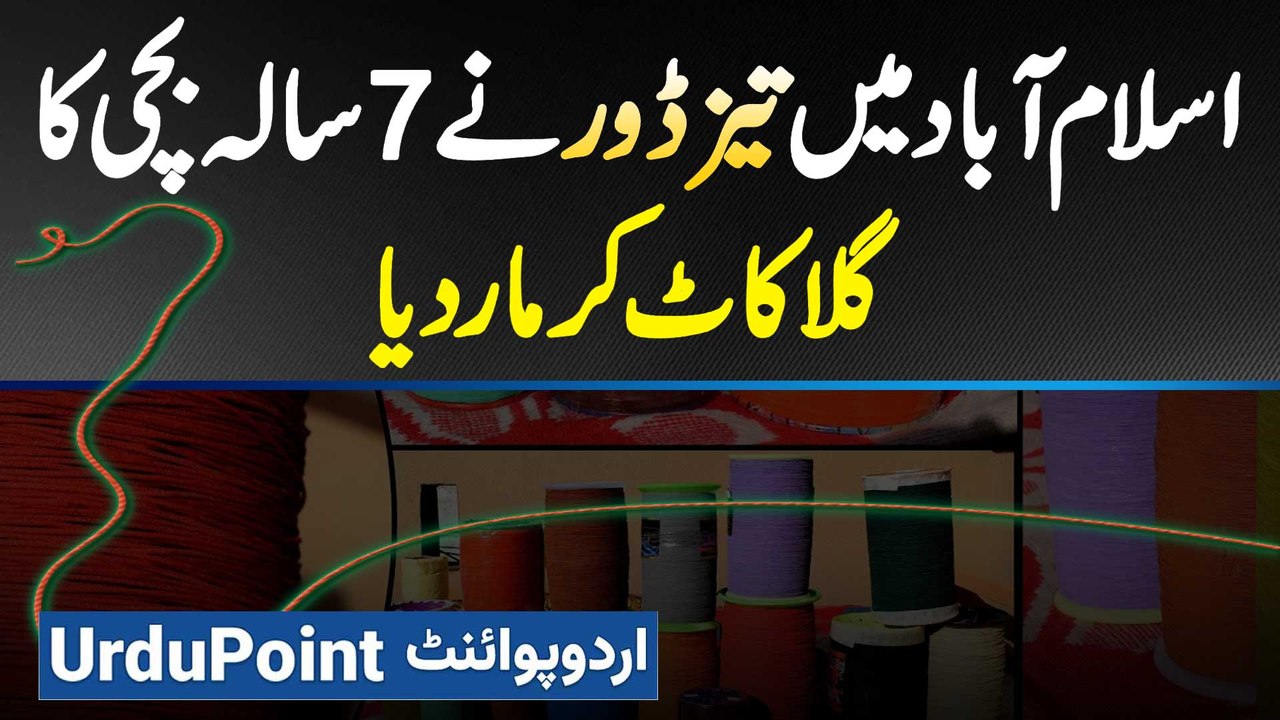 Islamabad Mein Patang Ki Dor Phirne Se 7 Sala Bachi Ka Gala Kat Gaya - Bachi Jaan Ki Bazi Haar Gai