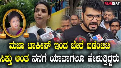 Aparna ಮಜಾ ಟಾಕೀಸ್ ಇಂದ ಬೇರೆ ಐಡೆಂಟಿಟಿ ಸಿಕ್ತು ಅಂತ ನನಗೆ ಯಾವಾಗಲೂ ಹೇಳುತ್ತಿದ್ದರು