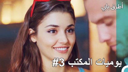 المرأة الوحيدة التي لا يستطيع سيركان مقاومتها - مسلسل أطرق بابي