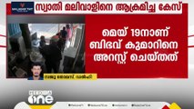 സ്വാതി മലിവാളിനെ ആക്രമിച്ച കേസിൽ ബിഭവ് കുമാറിന്റെ ജാമ്യാപേക്ഷ തള്ളി