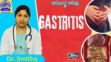 AAROGYA ARIVU | GASTRITICS | DR.  SMITHA