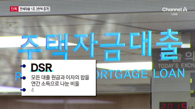 [단독]전세대출 두 달 새 1.3조↑…“막차 타자”