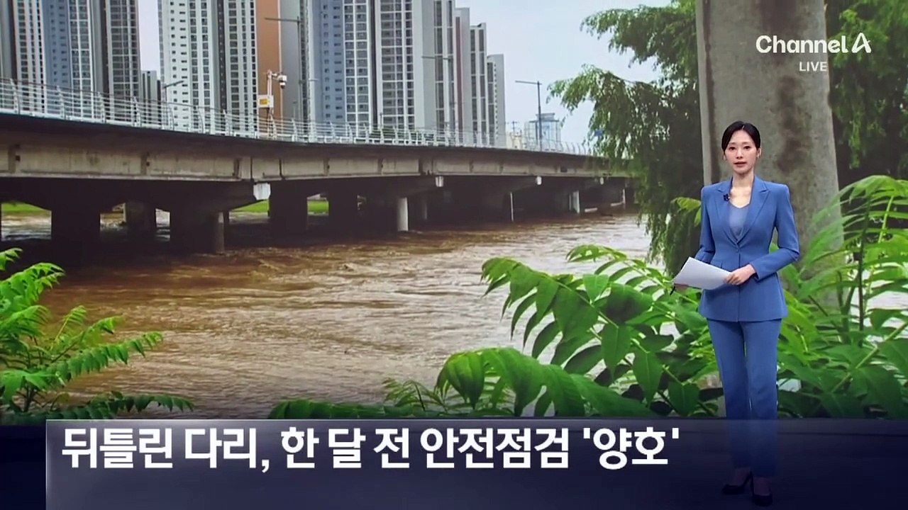폭우로 내려앉아 뒤틀린 다리, 한달 전 안전점검 ‘양호’