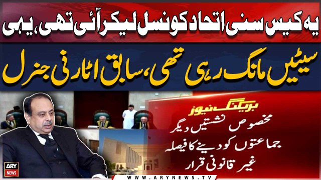 Yeh case Sunni ittehad council lekar ai thi, yehi seats mang rahi thi, Ashtar Ausaf