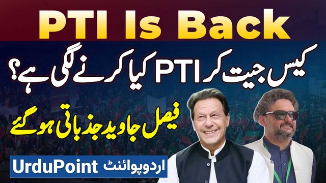 PTI Is Back - Faisal Javed Emotional Ho Gaye - PTI Case Jeet Kar Kiya Karne Lagi Hai?