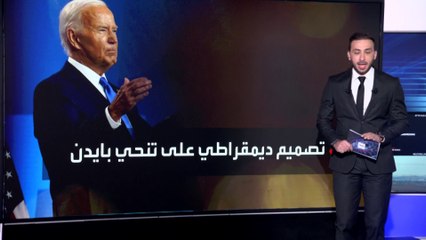 بمشاركة أوباما.. لجنة داخل الحزب الديمقراطي تخطط لإجبار بايدن على التنحي