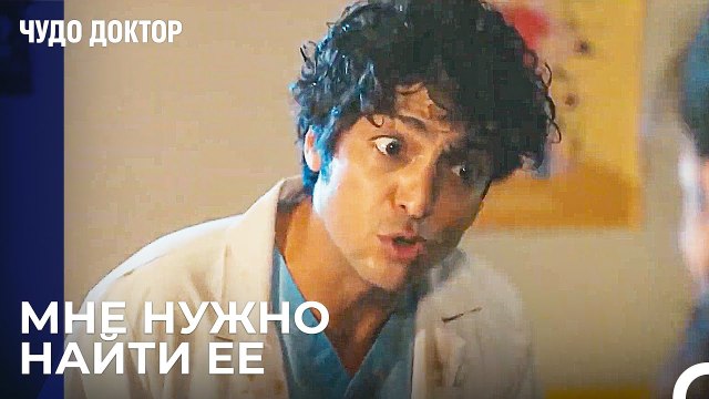 Али Продолжает Искать Назлы - Чудо доктор 86 Серия