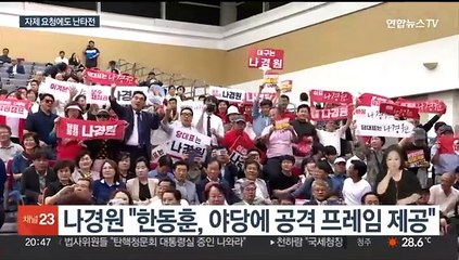 TK 합동연설…'자폭 전대' 비판에도 공방 계속