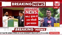 Maharashtra MLC Election 2024: महाराष्ट्र में विधान परिषद का चुनाव खत्म | India Daily Live