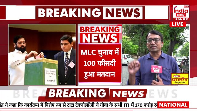 Maharashtra MLC Election 2024: महाराष्ट्र में विधान परिषद का चुनाव खत्म | India Daily Live