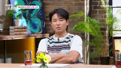 [#클립배송]"외할머니 병원비 내가 다 냈어" 아들 동현이의 경제적 지원 고백에 놀라는 김구라 | #아빠는꽃중년 12회