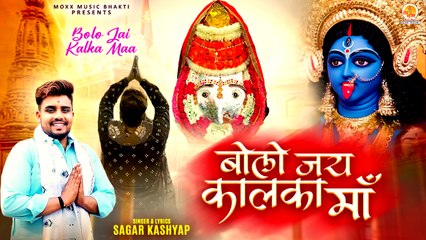 BOLO JAI KALKQA MAA