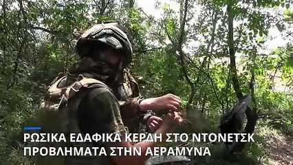 Ουκρανία: Ρωσικά κέρδη στο Ντονέτσκ