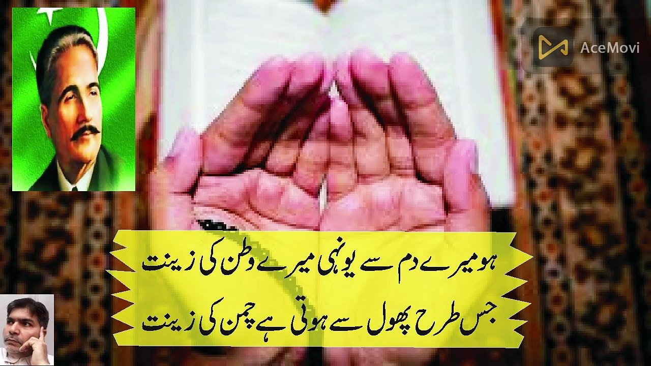 Lab Pe Ati He Dua Ban Ke Tamanna Meri . Alama Iqbal Pakistan
