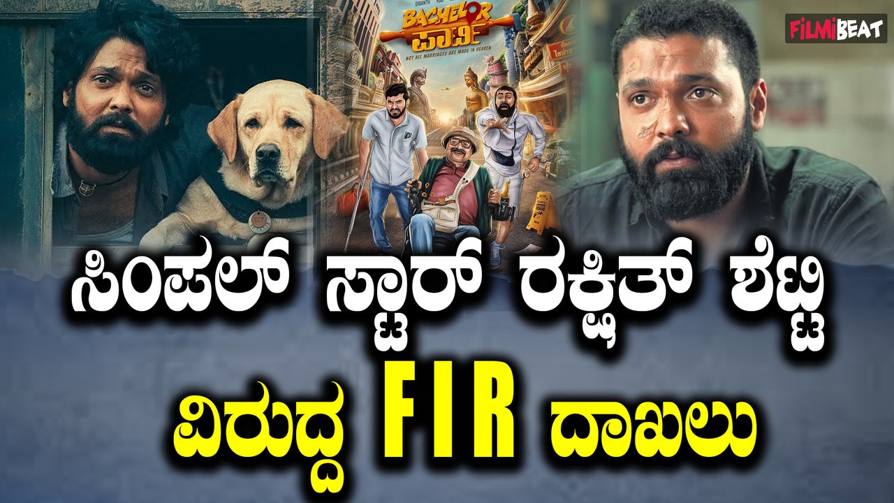 Rakshit Shetty | Copy Right Case ಬೆಂಗಳೂರಲ್ಲಿ ನಟ ರಕ್ಷಿತ್ ಶೆಟ್ಟಿ ವಿರುದ್ಧ ಕೇಸ್ ದಾಖಲಾಗಿದೆ