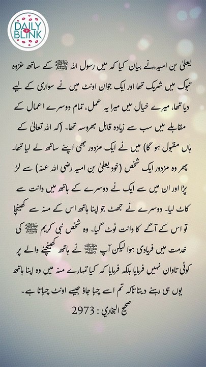 Daily Hadees | Hadees Sharif | Sahih Bukhari 2973 || Daily Blink #shorts #hadees #hadith
