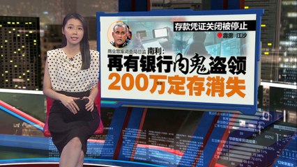 银行内鬼协助非法集团盗取200万存款，嫌犯自杀身亡🕵️‍♂️
