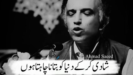Shadi Kar Dunya Ko btana chahta hon Funny Poetry by Ahmad Saeed, Ahmad Saeed Funny Poetry
