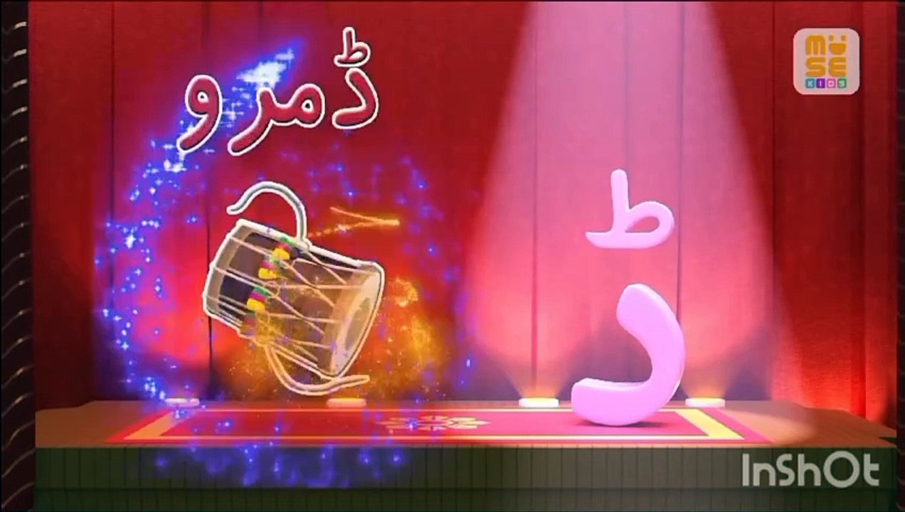 حروف تہجی اور زخیرہ الفاظ