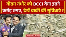 Gautam Gambhir Salary: BCCI गौतम गंभीर को देगा इतने करोड़ रुपए #Shorts | वनइंडिया हिंदी