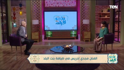 لقاء مع الفنان مجدي إدريس.. وجهود مؤسسة "نبض الحياة" في أعمال الخير| بنت البلد