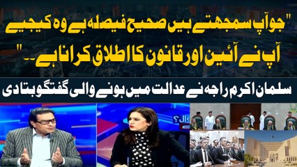 Supreme Court declares party eligible for reserved seats | Salman Akram Raja's Analysis