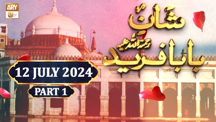 Shan e Baba Fareed RA - Special Transmission - 12 July 2023 - Part 1 - ARY Qtv