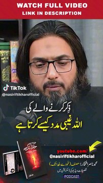 zikar karne waly ki Allah gaibi madad kese karta he by Nasir iftikhar
